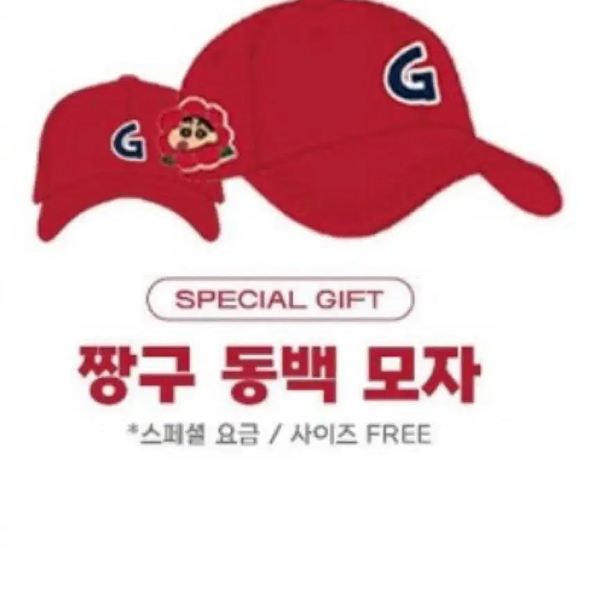 [BUNJANG] Lotte Giants Crayon Shin-chan Hat (Dongbaek Edition) / 롯데자이언츠 짱구 모자 (동백)