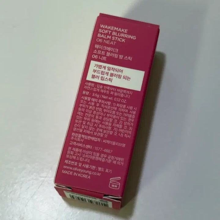 [BUNJANG] WAKEMAKE Soft Blurring Balm Stick 06 Knit / 웨이크메이크 소프트 블러링 밤 스틱 06니트