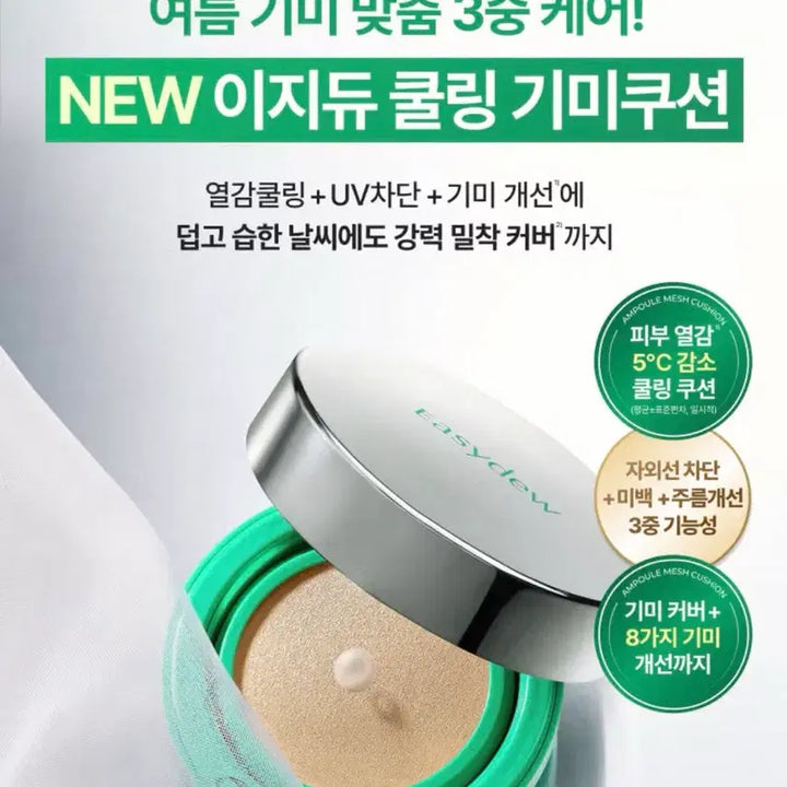 [BUNJANG] Easydew Cooling Toning Ampoule Cushion SPF50+/PA++++ (Natural Beige, 21) - With Refill / 이지듀 최신상 쿨링 토닝앰플 쿠션 21호(본품+리필)