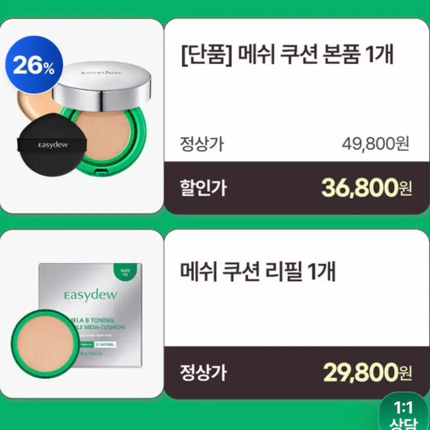 [BUNJANG] Easydew Cooling Toning Ampoule Cushion SPF50+/PA++++ (Natural Beige, 21) - With Refill / 이지듀 최신상 쿨링 토닝앰플 쿠션 21호(본품+리필)