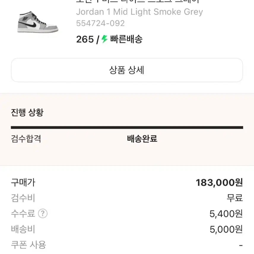 [SOLD OUT] 나이키 조던 1 미드 라이트 스모크 그레이