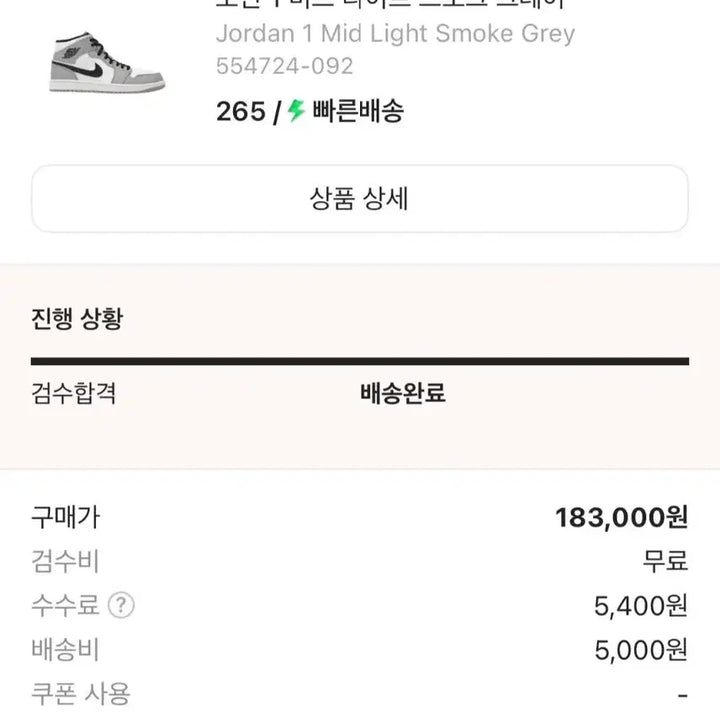 [SOLD OUT] 나이키 조던 1 미드 라이트 스모크 그레이