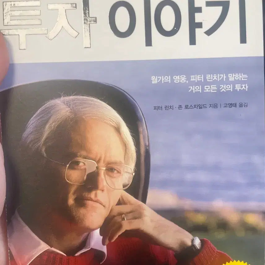 [BUNJANG] Peter Lynch&