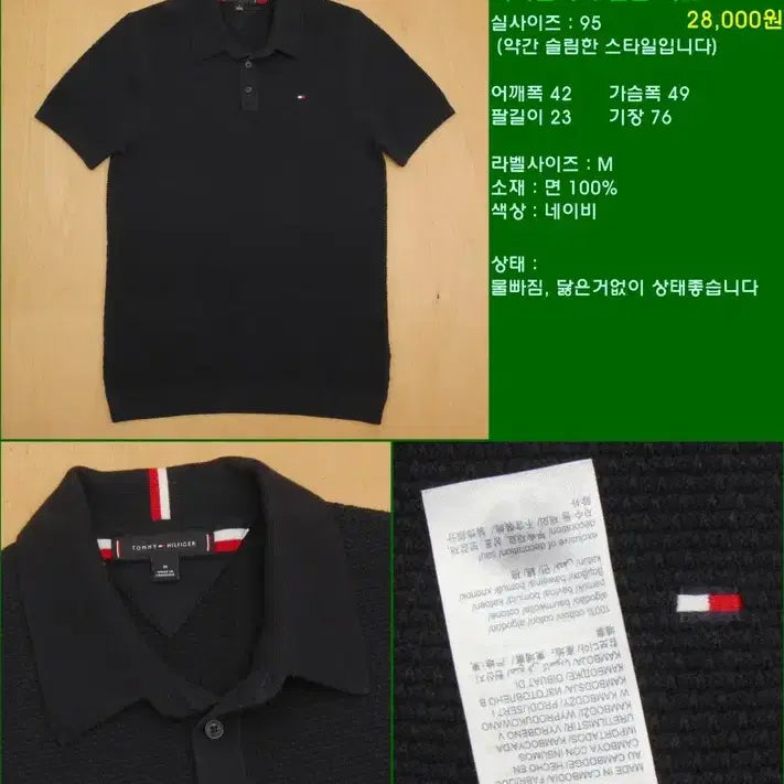 [BUNJANG] Tommy Hilfiger Short Sleeve Knit T-2261 / 타미힐피거 반팔 니트 95 T-2261