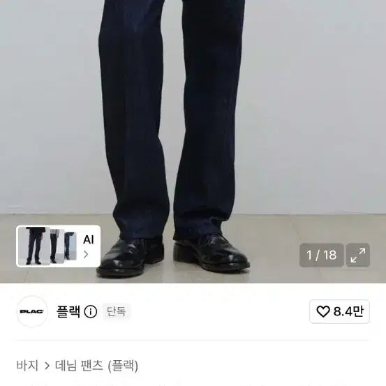 [BUNJANG] Plac EGYPT Regular Straight P54 Rinsed Denim Pants / 플랙 이집트 레귤러 스트레이트 P54 린스드 데님팬츠