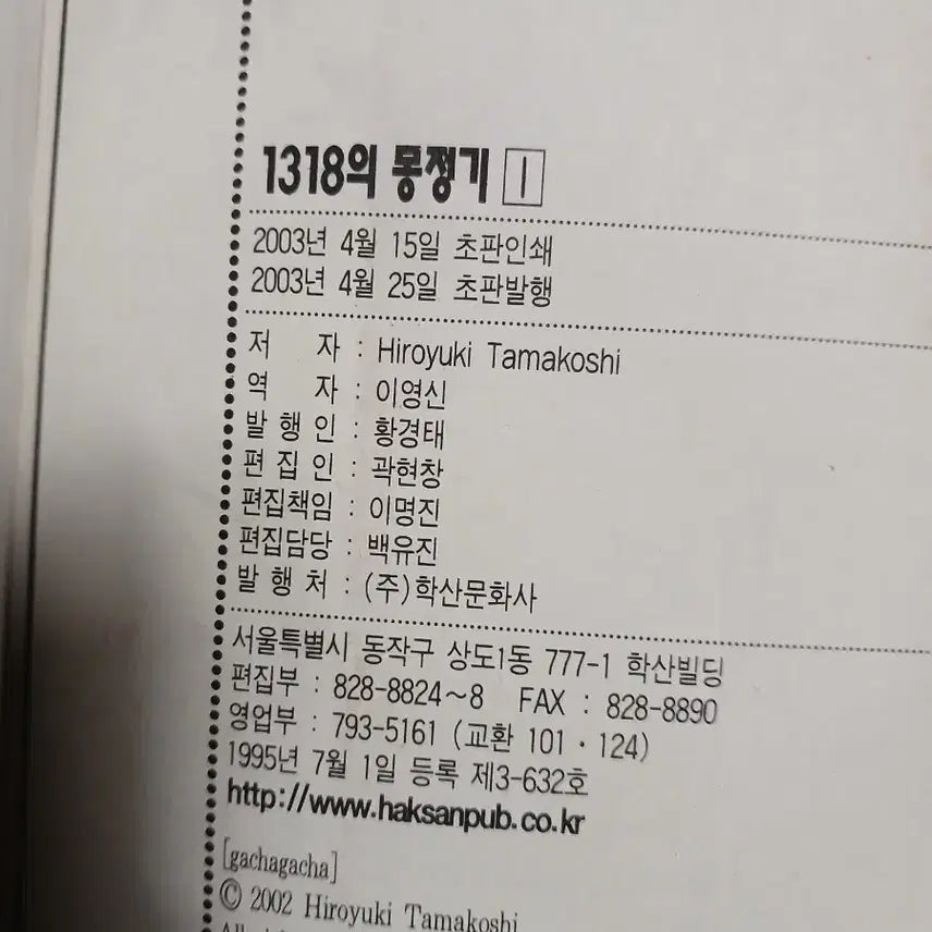 [BUNJANG] Haksan Publishing Mongjeonggi Comic Book Vol. 1-9 (First Edition Collectible Set) / 학산문화사 1318 몽정기만화1-9권 초판소장본