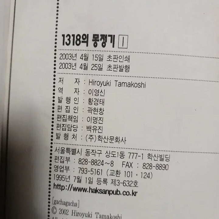 [BUNJANG] Haksan Publishing Mongjeonggi Comic Book Vol. 1-9 (First Edition Collectible Set) / 학산문화사 1318 몽정기만화1-9권 초판소장본