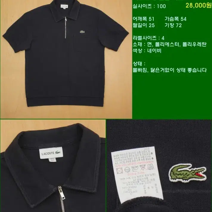 [BUNJANG] Lacoste Short Sleeve Knit L-2264 / 라코스테 반팔 니트 100 L-2264