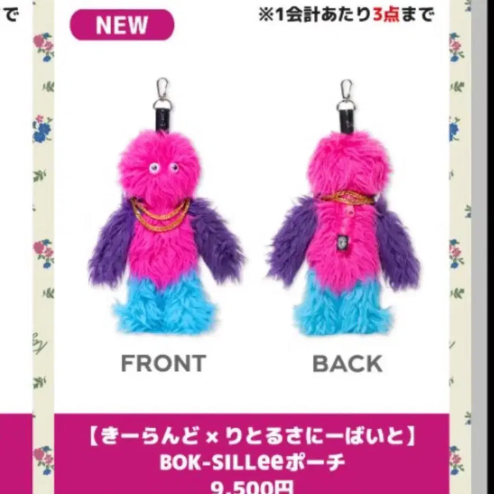 [BUNJANG] SHINee Key KEYLAND Japan Plush Pouch (Sealed) / 온앤온 2024 키랜드 재팬 복실이 파우치 미개봉