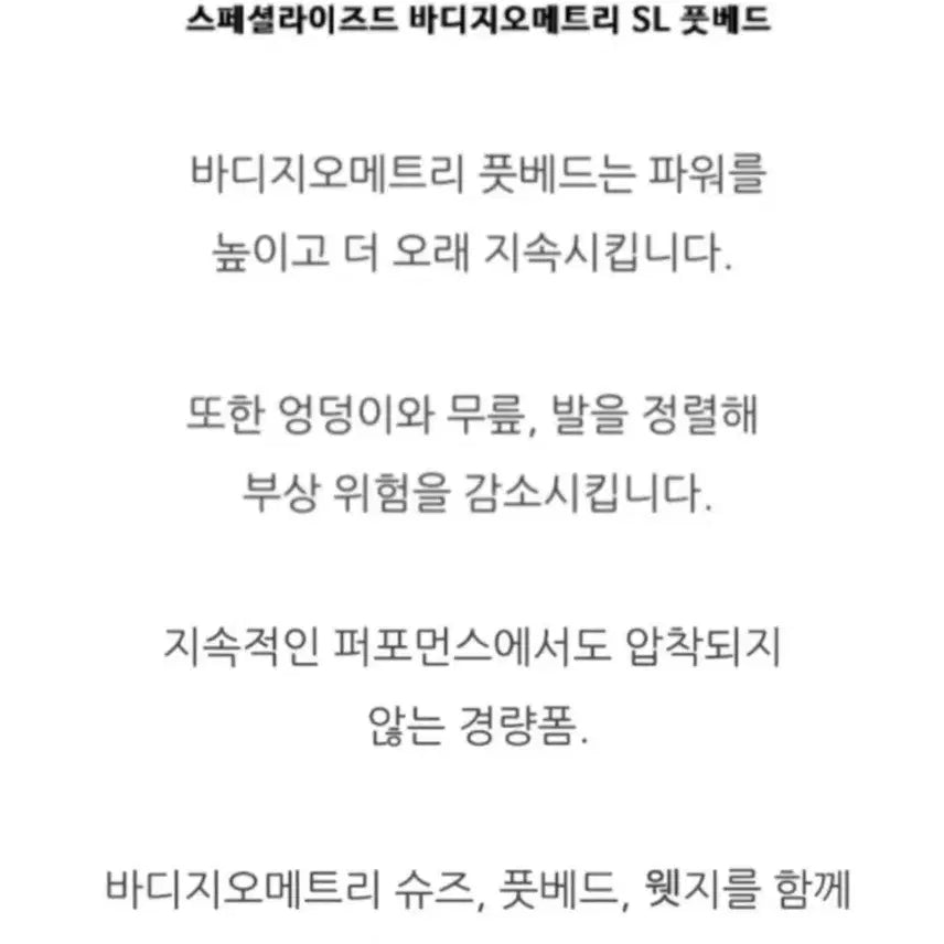 [SOLD OUT] 스페셜라이즈드 바디지오메트리 풋베드 클릿슈즈 인솔 깔창