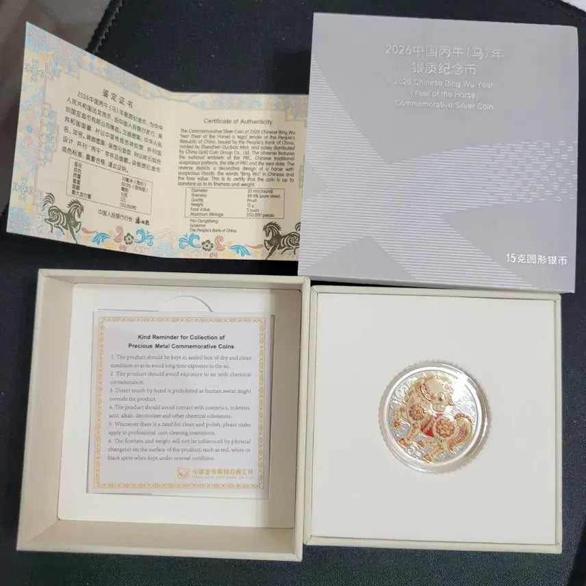 [BUNJANG] 2026 China Year of the Horse Commemorative Silver Coin / 2026년 중국 기념 은화 말의 해