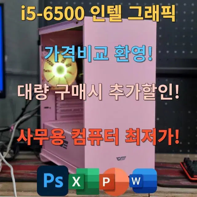 [SOLD OUT] 조립식컴퓨터 사무용 사무실 컴퓨터 업무용PC