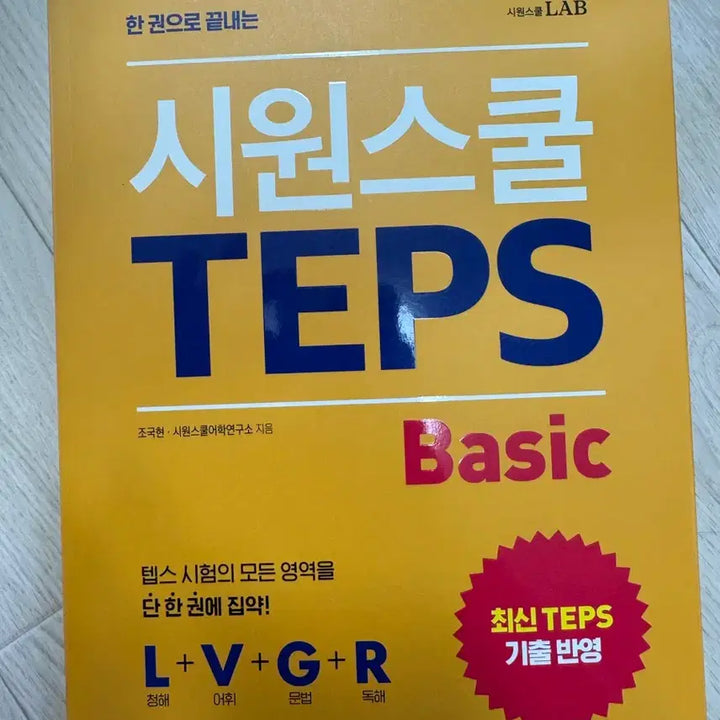 [BUNJANG] Sowonschool TEPS Basic Textbook / 시원스쿨 TEPS Basic 교재