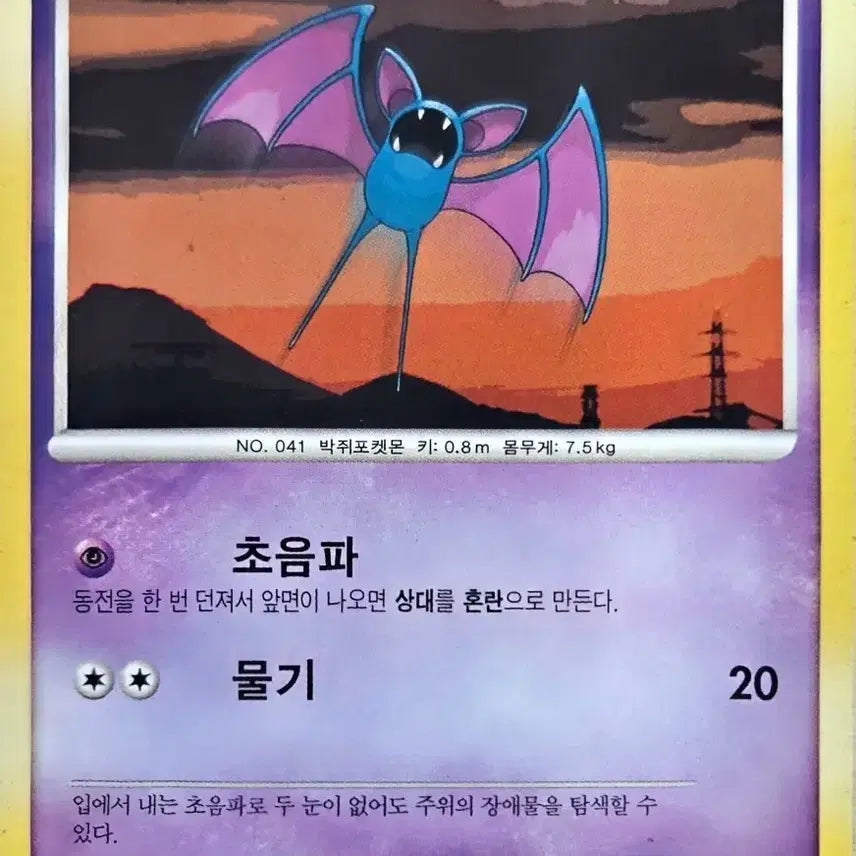 [BUNJANG] Pokemon Card Zubat / 주뱃 포켓몬 카드