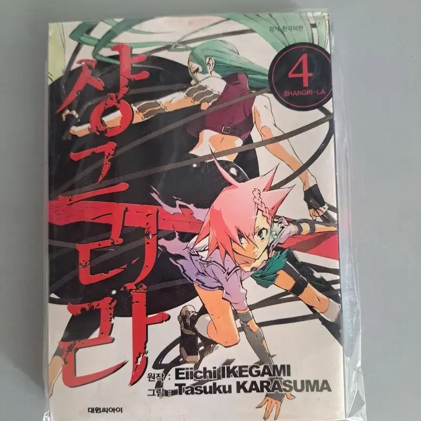 [BUNJANG] Shangri-La Complete Manga Series Vol. 1-4 / 만화책 샹그리라 1~4권 완결
