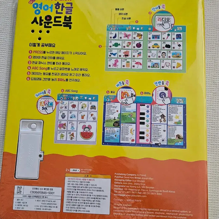 [BUNJANG] Kakao Friends Mango Ryan English Korean Sound Book New / 망고라이언 영어한글 사운드북 새상품