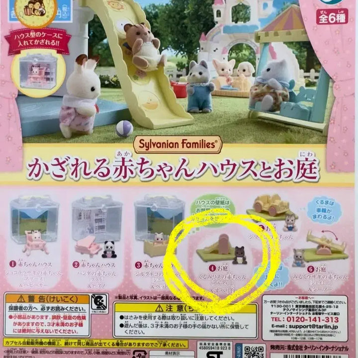 [BUNJANG] Sylvanian Families Baby House &amp; Garden Gacha Set / 실바니안 아기하우스와 정원가챠