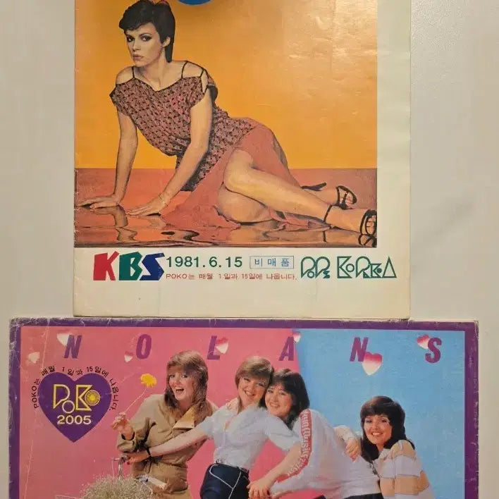 [BUNJANG] POKO Magazine June 1981 &amp; 2005 Issues / POKO Sheena Easton Nolans 시나이스턴 놀란스 팝피엠투