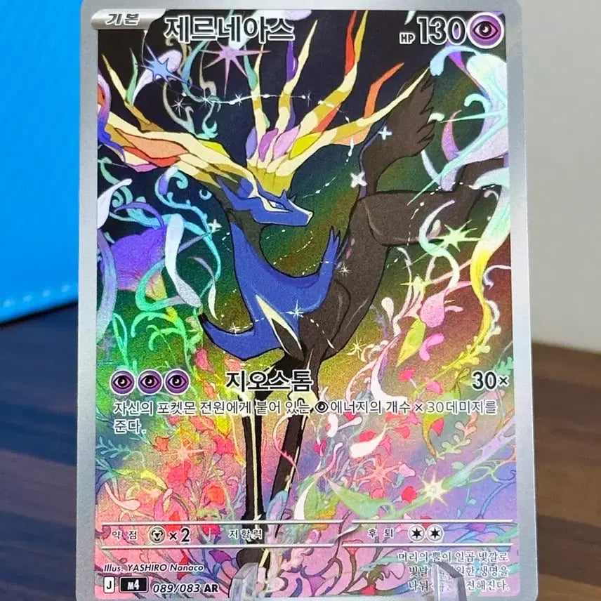 [BUNJANG] Pokemon Card Xerneas AR / 포켓몬 카드 제르네아스 AR