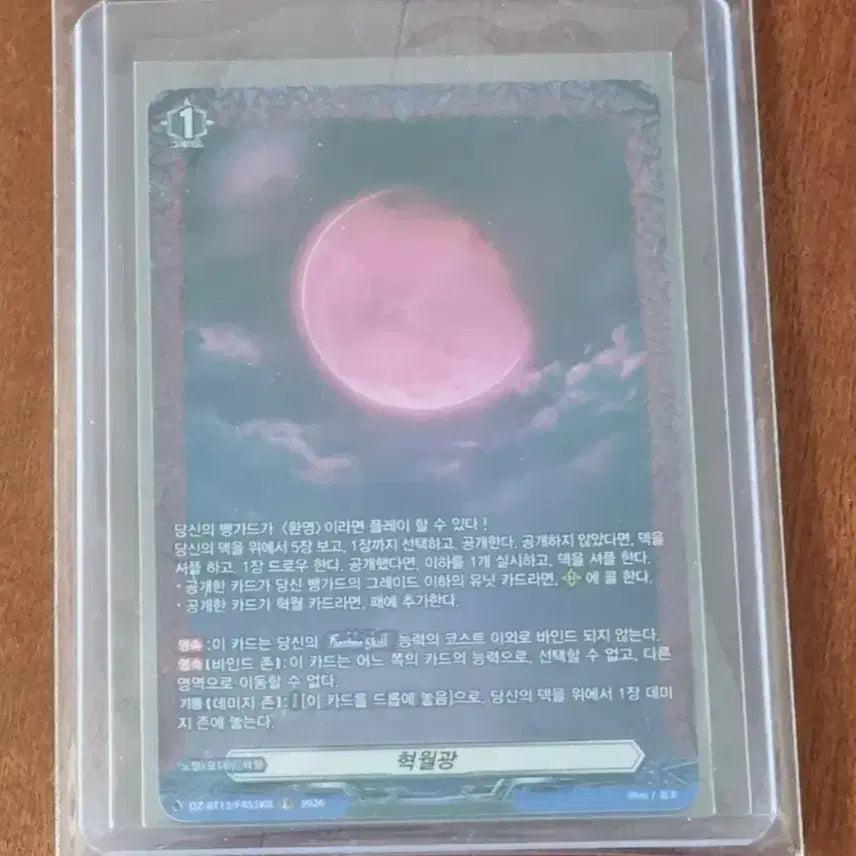 [BUNJANG] Cardfight!! Vanguard, Gekkouga FR, Single Card / 카드파이트 뱅가드 혁월광 FR 판매