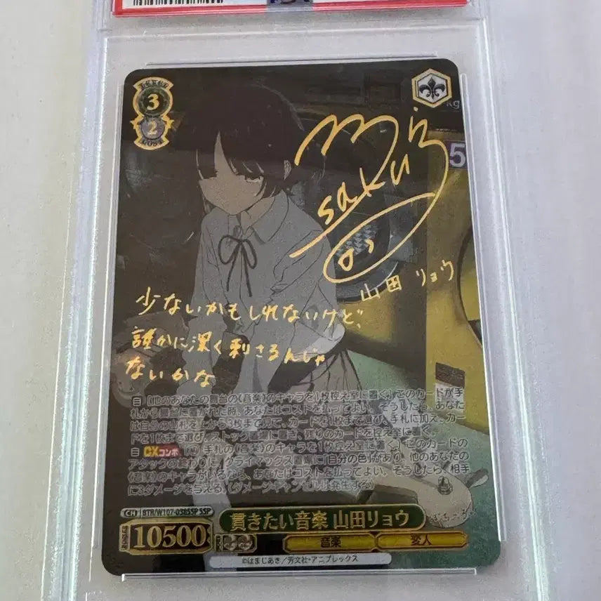 [BUNJANG] Weiss Schwarz Bocchi the Rock! Ryo Yamada SSP Graded Card / 바이스슈발츠 봇치더록 야마다료 PSA 10
