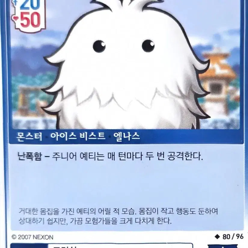 [BUNJANG] MapleStory Junior Yeti Monster Card (2007) / 메이플스토리 주니어 예티 몬스터 카드