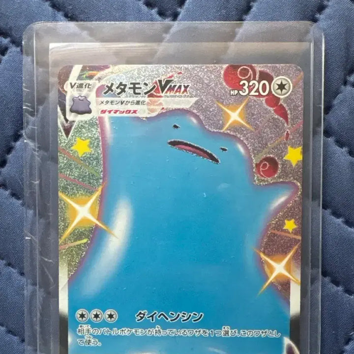 [BUNJANG] Pokemon Card Japanese Metamon VMAX Dynamax SS / 포켓몬 카드 일판 메타몽 VMAX 다이맥스 SS