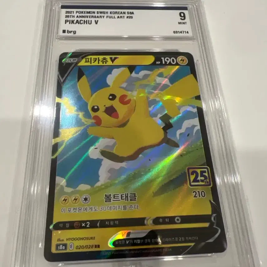 [BUNJANG] Pokemon 25th Anniversary Pikachu V Full Art RR 020/028 / 포켓몬 카드 피카츄 V 25주년 풀아트 RR 020/028brg9