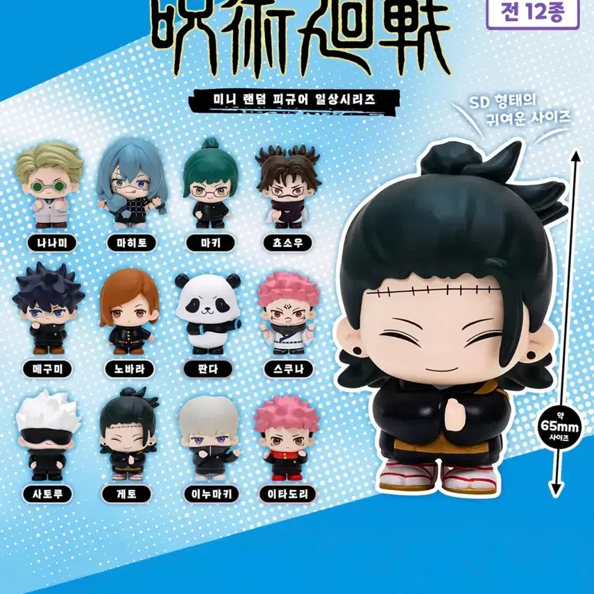 [BUNJANG] Jujutsu Kaisen Daily Series Bundle Set / 주술회전 일상시리즈 일괄