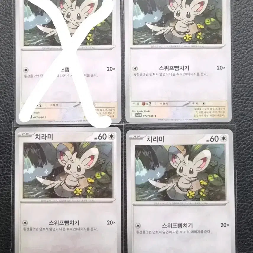[BUNJANG] Pokemon Card Chirami / 포켓몬 카드 치라미 (개별가 300원)