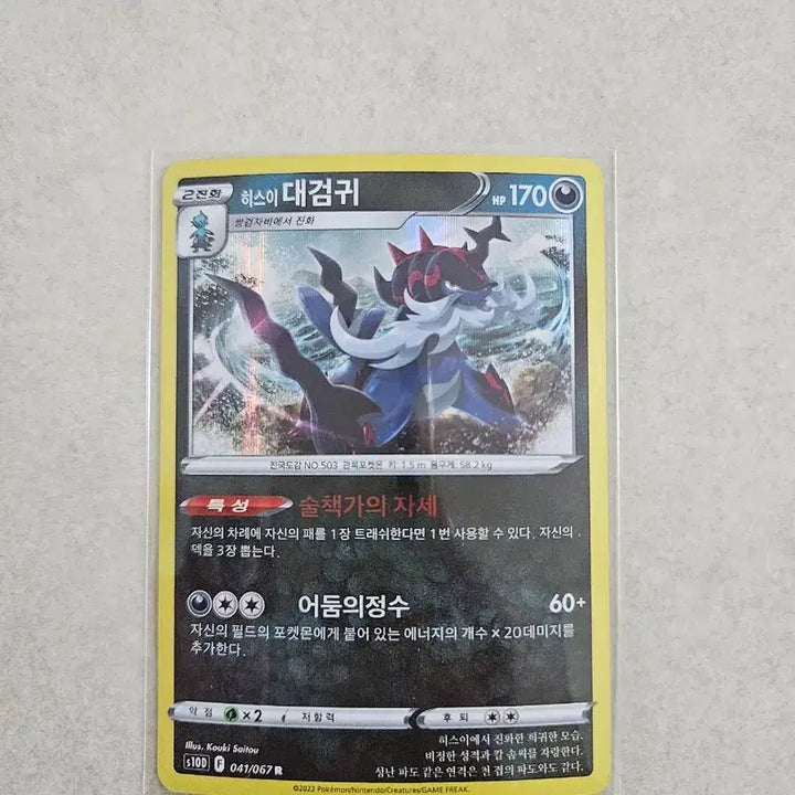 [BUNJANG] Pokemon Card Hisuian Decidueye VSTAR HR RRR Holo Rare Bundle Set / 포켓몬카드 히스이 대검귀 VSTAR (HR, RRR)일괄