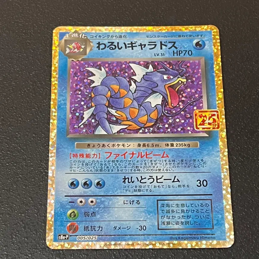 [BUNJANG] Pokemon 25th Anniversary Special Rare Dark Gyarados Japanese Card / 포켓몬 25주년기념 초레어 &