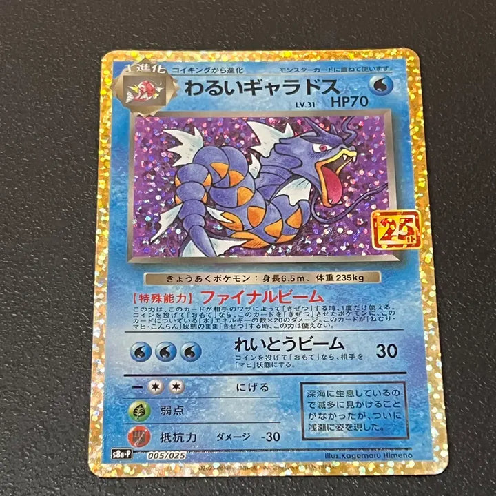[BUNJANG] Pokemon 25th Anniversary Special Rare Dark Gyarados Japanese Card / 포켓몬 25주년기념 초레어 &