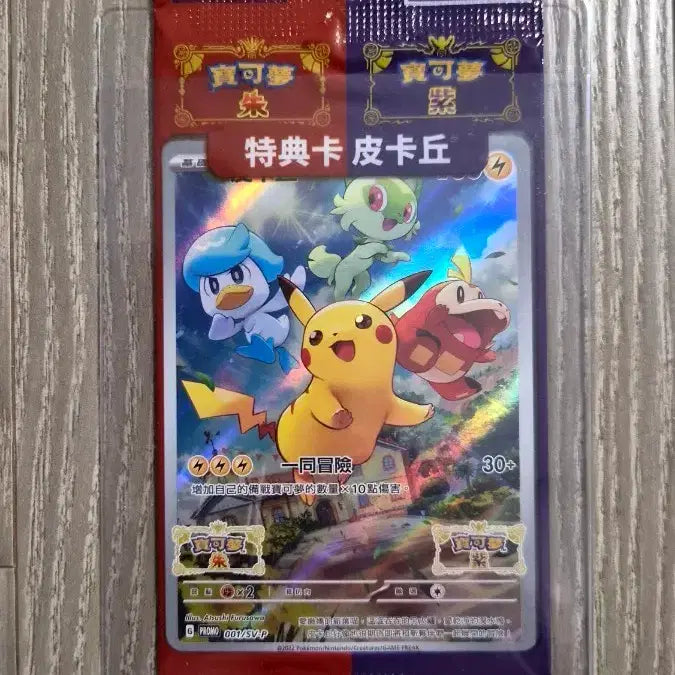 [BUNJANG] Pokemon Card Pikachu Promo Sealed / 포켓몬카드 피카츄 프로모 미개봉