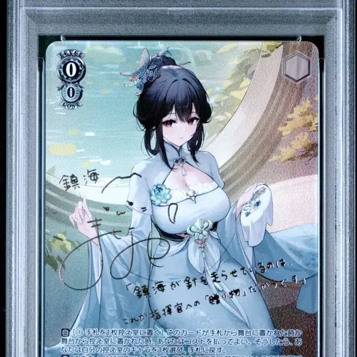 [BUNJANG] Weiss Schwarz Azur Lane Senhai PSA 10 / psa10 바이스슈발츠 아주르레인 젠하이 sp 판매