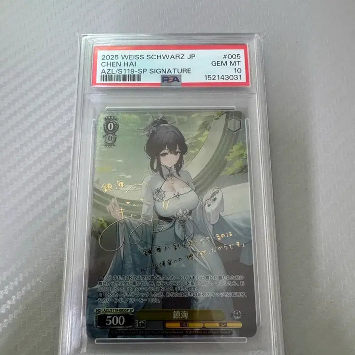 [BUNJANG] Weiss Schwarz Azur Lane Senhai PSA 10 / psa10 바이스슈발츠 아주르레인 젠하이 sp 판매