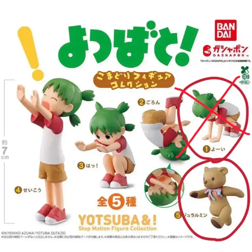 [SOLD OUT] 요츠바랑 코마도리 가챠 미개봉 판매