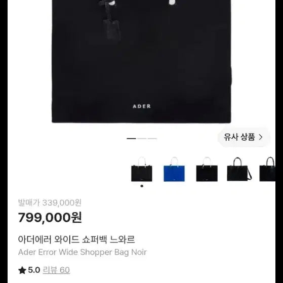 [SOLD OUT] 아더에러 와이드 쇼퍼백 블랙