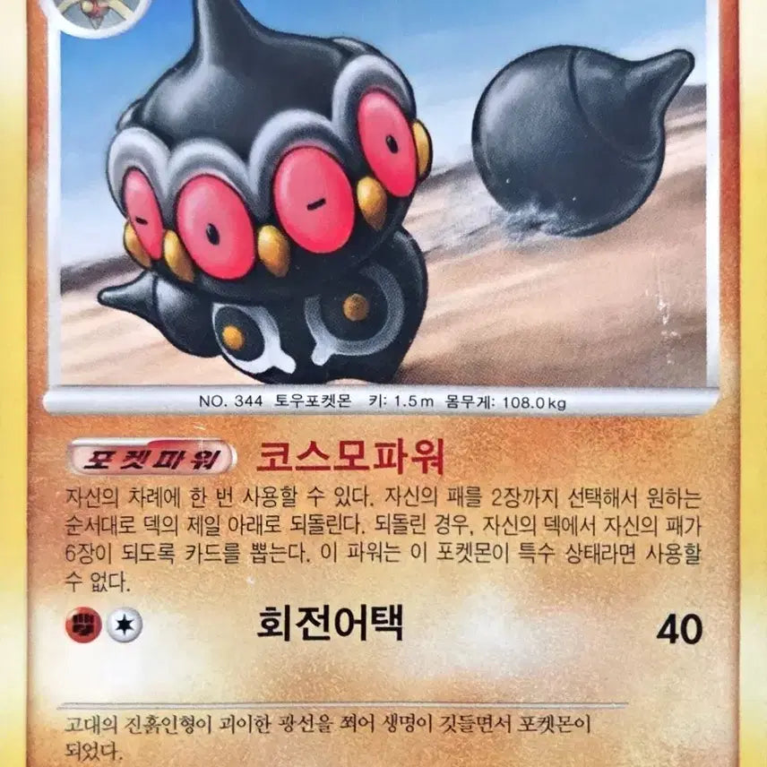 [BUNJANG] Claydol Pokemon Card / 포켓몬 카드 점토도리