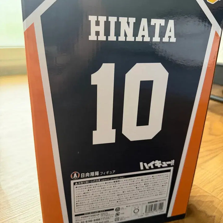[BUNJANG] Haikyuu!! Shoyo Hinata Figure (Kuji A Prize) - Sealed / 미개봉 하이큐 히나타 쇼요 피규어 쿠지 A상
