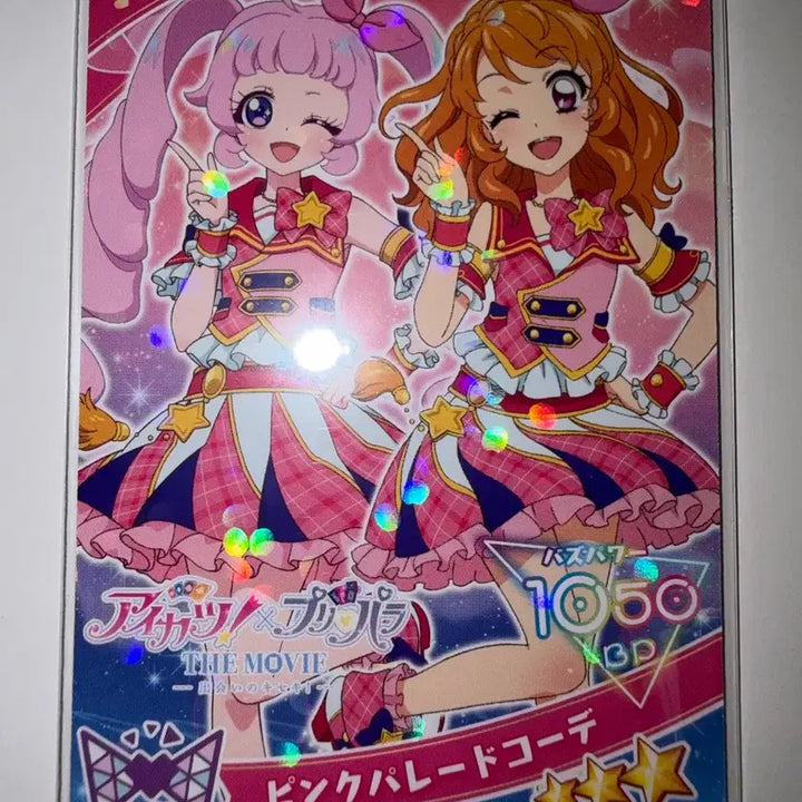 [BUNJANG] Aikatsu x PriPara Collaboration Card Himari / 아이카츠x비밀의 아이프리 콜라보 카드 히마리