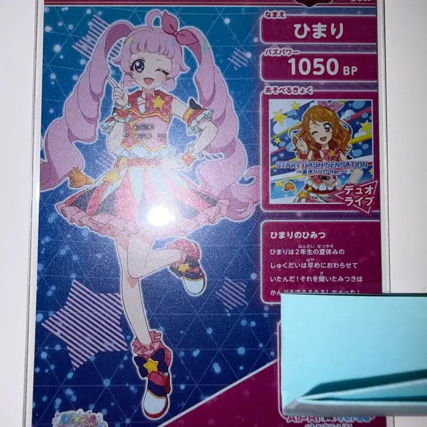 [BUNJANG] Aikatsu x PriPara Collaboration Card Himari / 아이카츠x비밀의 아이프리 콜라보 카드 히마리