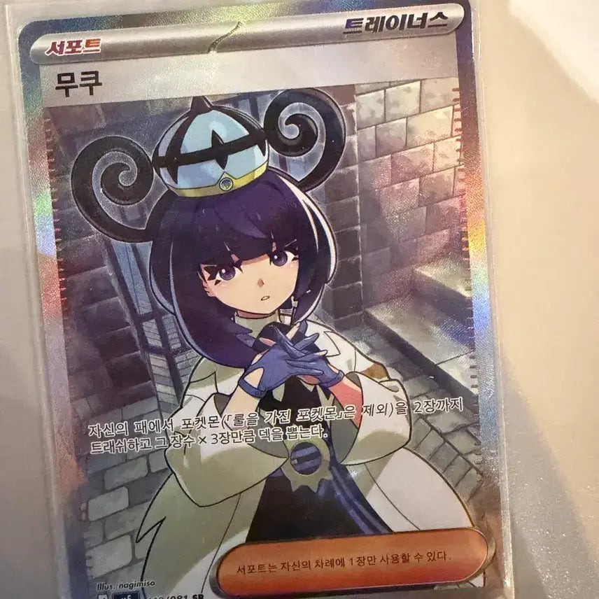 [BUNJANG] Pokemon Card Muku SR / 포켓몬 카드 무쿠 SR