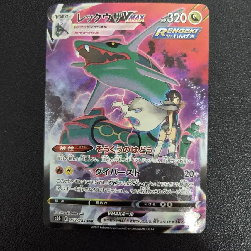 [BUNJANG] Rayquaza VMAX 252/184 CSR - Pokémon Card / 레쿠쟈 VMAX 252/184 CSR