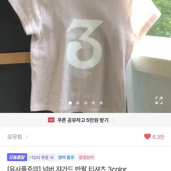 [SOLD OUT] (1번착용)넘버 자카드 반팔 티셔츠 3color