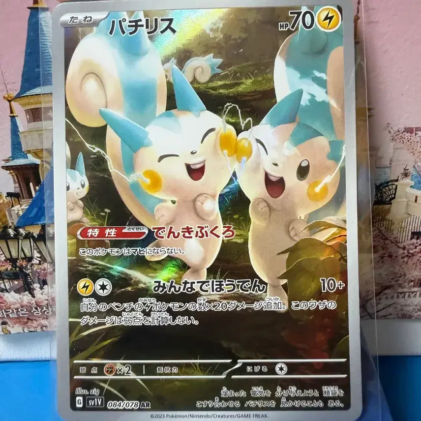 [BUNJANG] Japanese Pokemon Card Pachirisu AR / 일판 포켓몬카드 파치리스 AR A-급