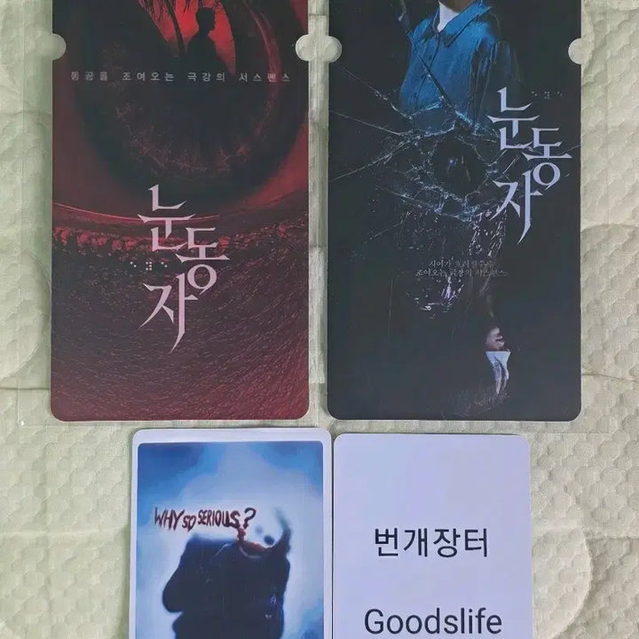 [BUNJANG] CineQ Special Ticket Sticker Set / 2개 세트) 눈동자 스페셜티켓 스티 씨네큐 굿즈 특전
