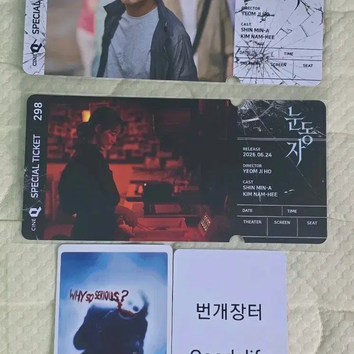 [BUNJANG] CineQ Special Ticket Sticker Set / 2개 세트) 눈동자 스페셜티켓 스티 씨네큐 굿즈 특전