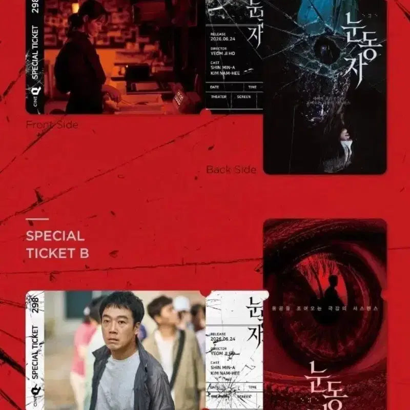 [BUNJANG] CineQ Special Ticket Sticker Set / 2개 세트) 눈동자 스페셜티켓 스티 씨네큐 굿즈 특전