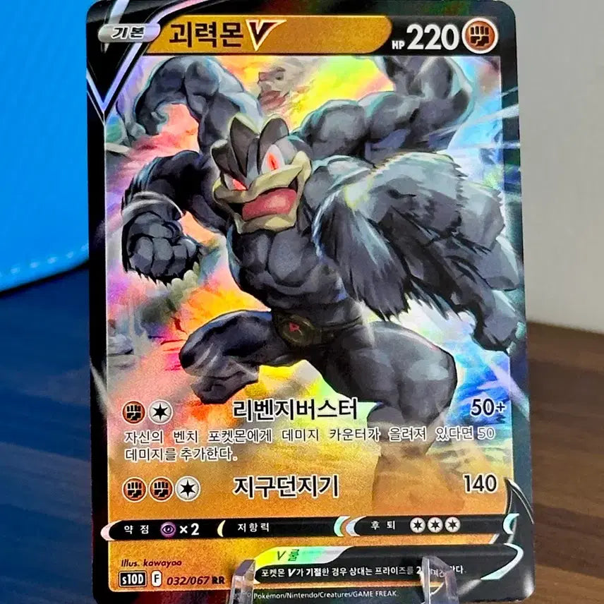 [BUNJANG] Machamp V RR Pokémon Card / 포켓몬 카드 괴력몬 V RR